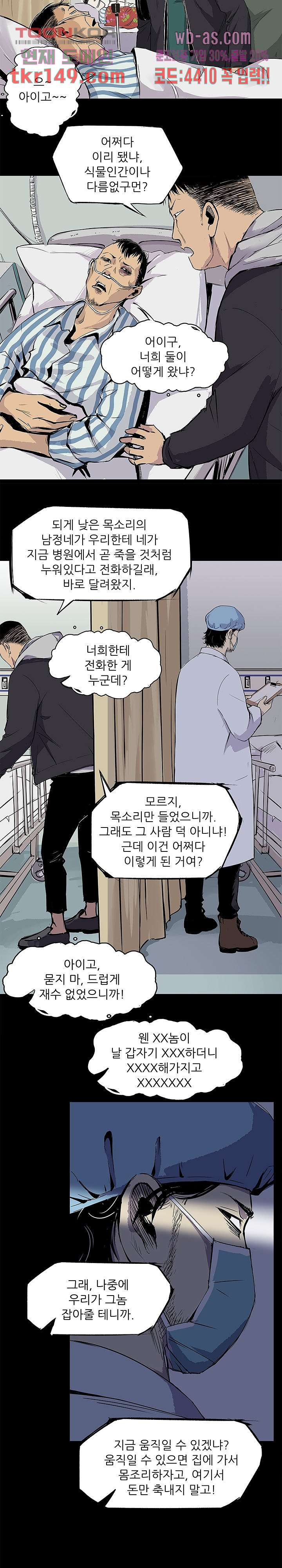 지금부터 지옥이다 시즌2 4화 - 웹툰 이미지 7