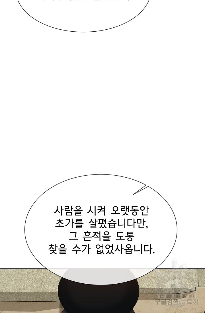 구름을 비추는 새벽 28화 - 웹툰 이미지 24