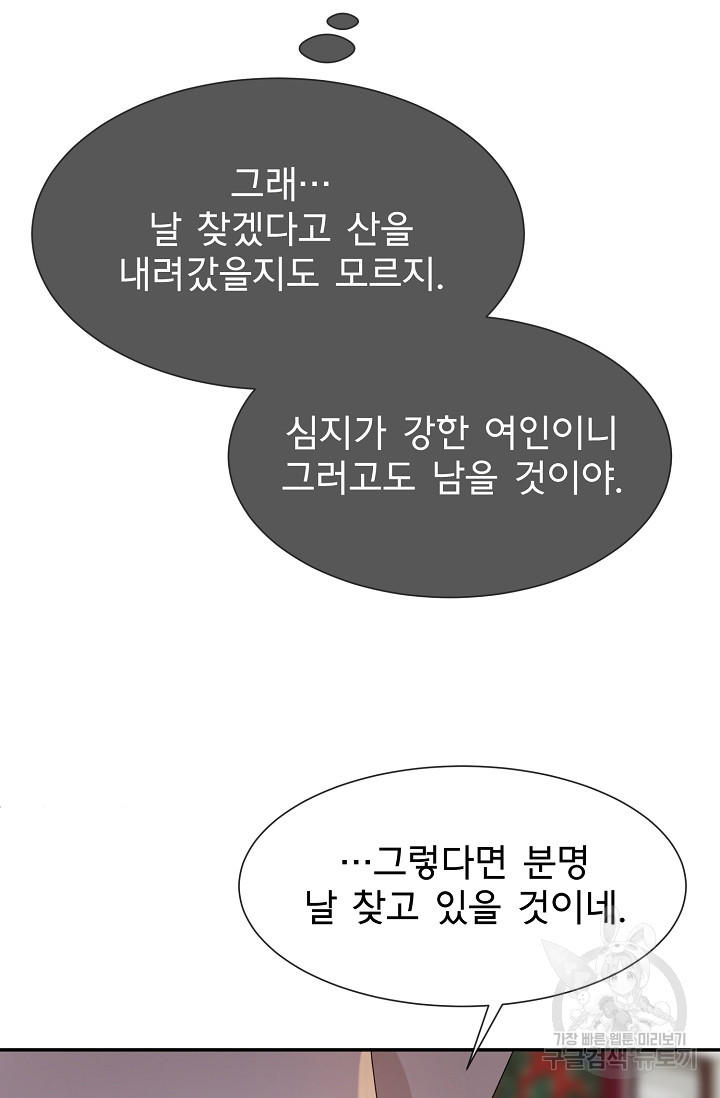 구름을 비추는 새벽 28화 - 웹툰 이미지 27