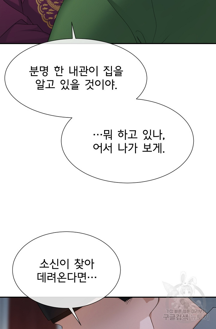 구름을 비추는 새벽 28화 - 웹툰 이미지 30