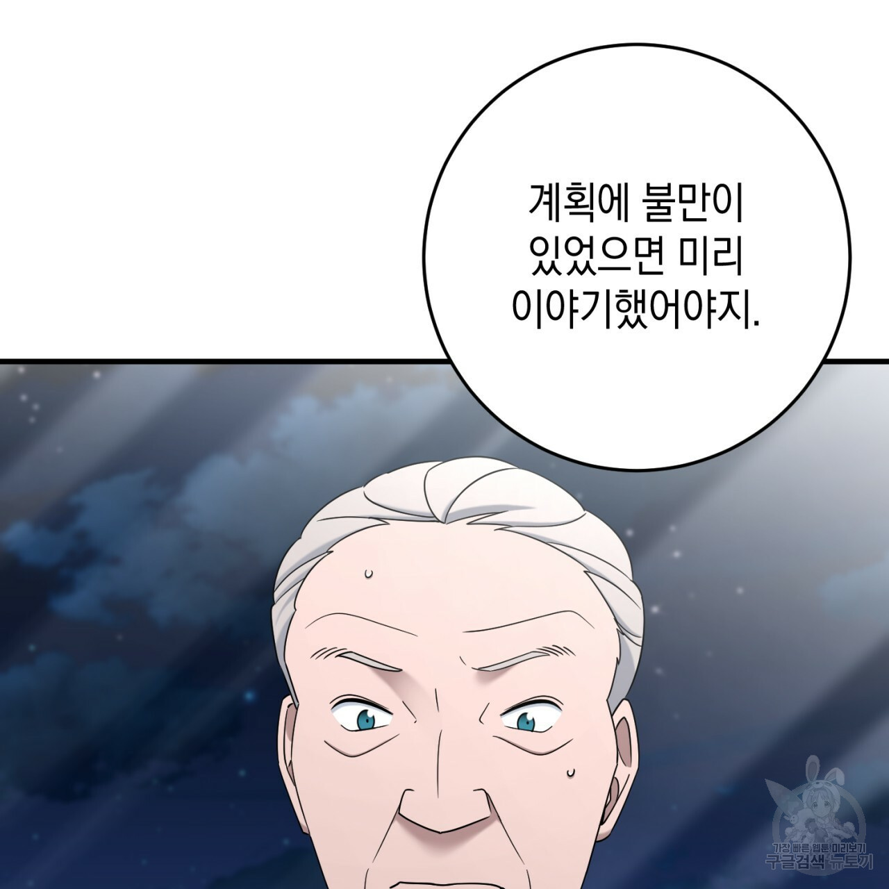 철수를 구하시오 44화 - 웹툰 이미지 55