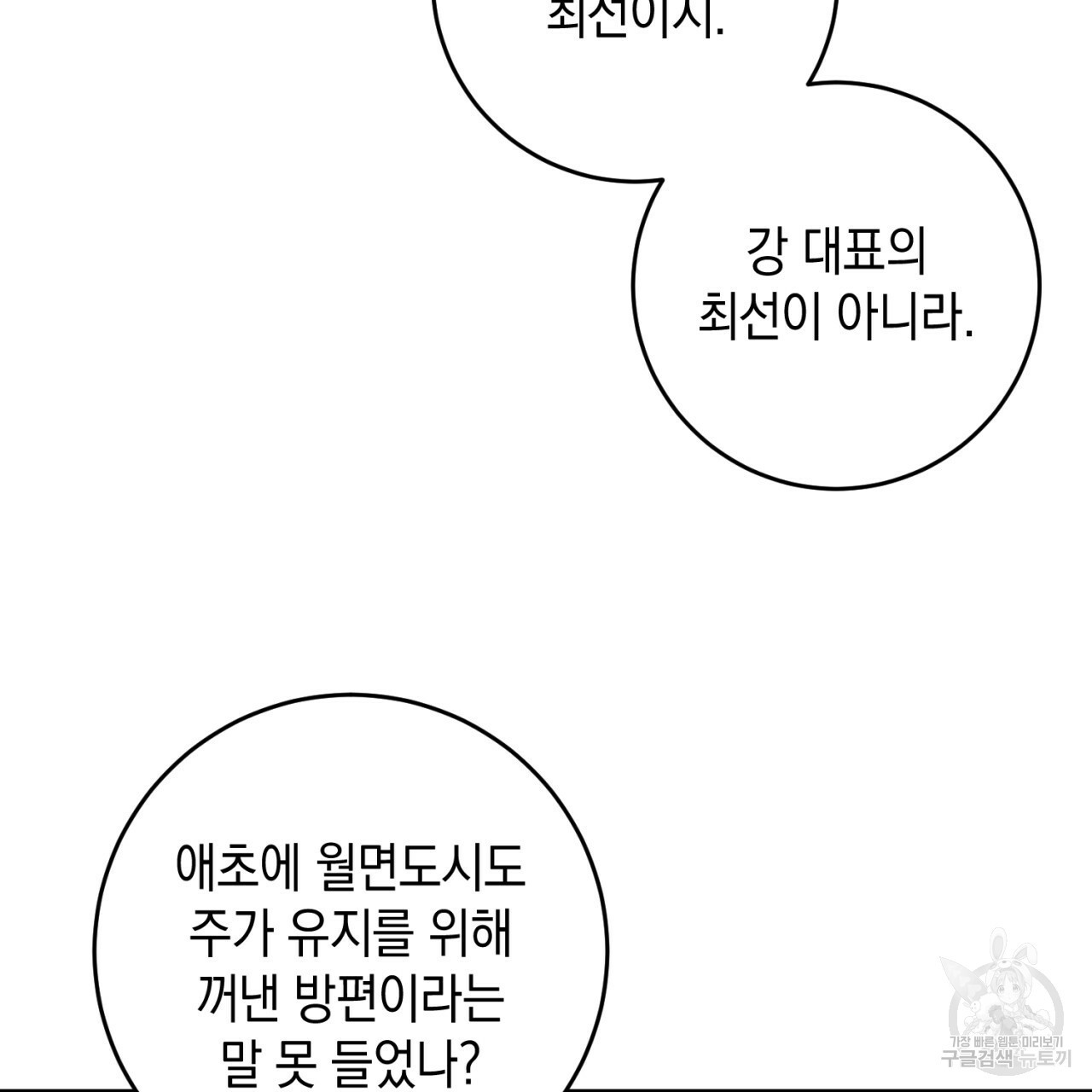 철수를 구하시오 44화 - 웹툰 이미지 59