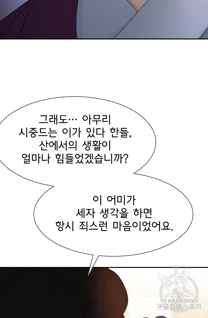 구름을 비추는 새벽 28화 - 웹툰 이미지 76