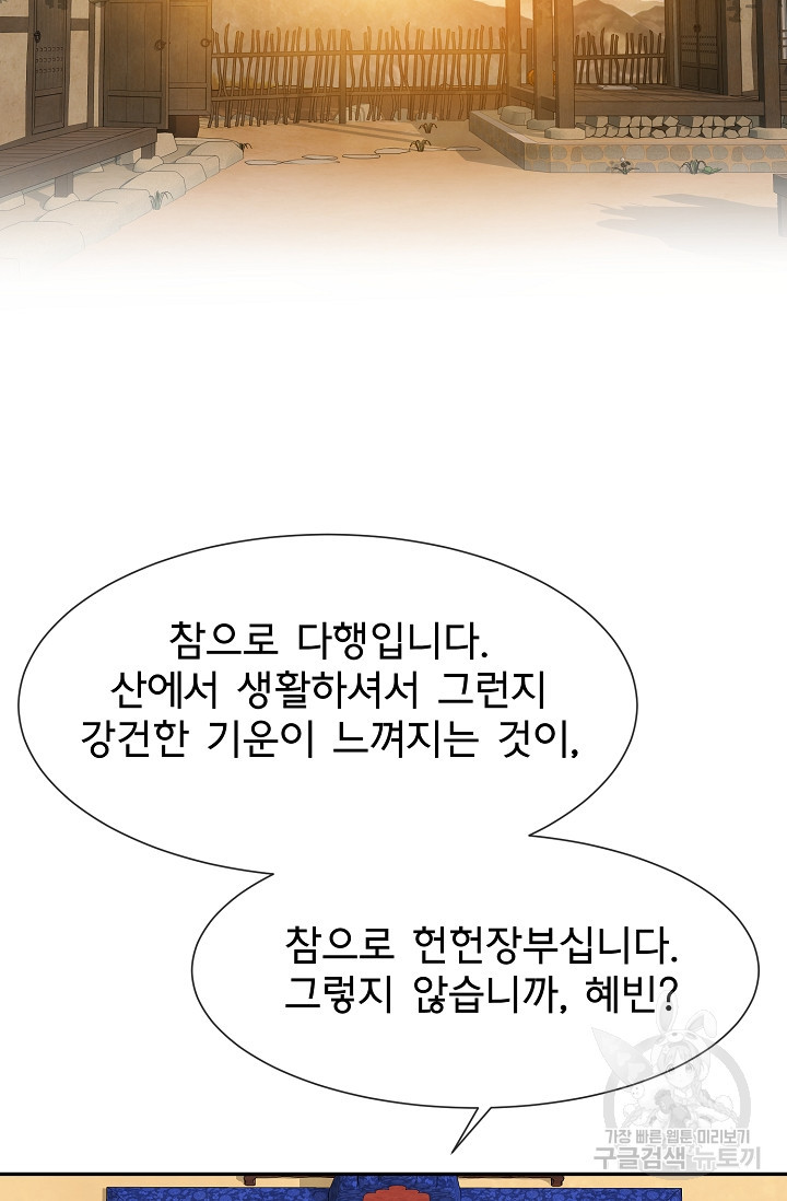 구름을 비추는 새벽 28화 - 웹툰 이미지 80