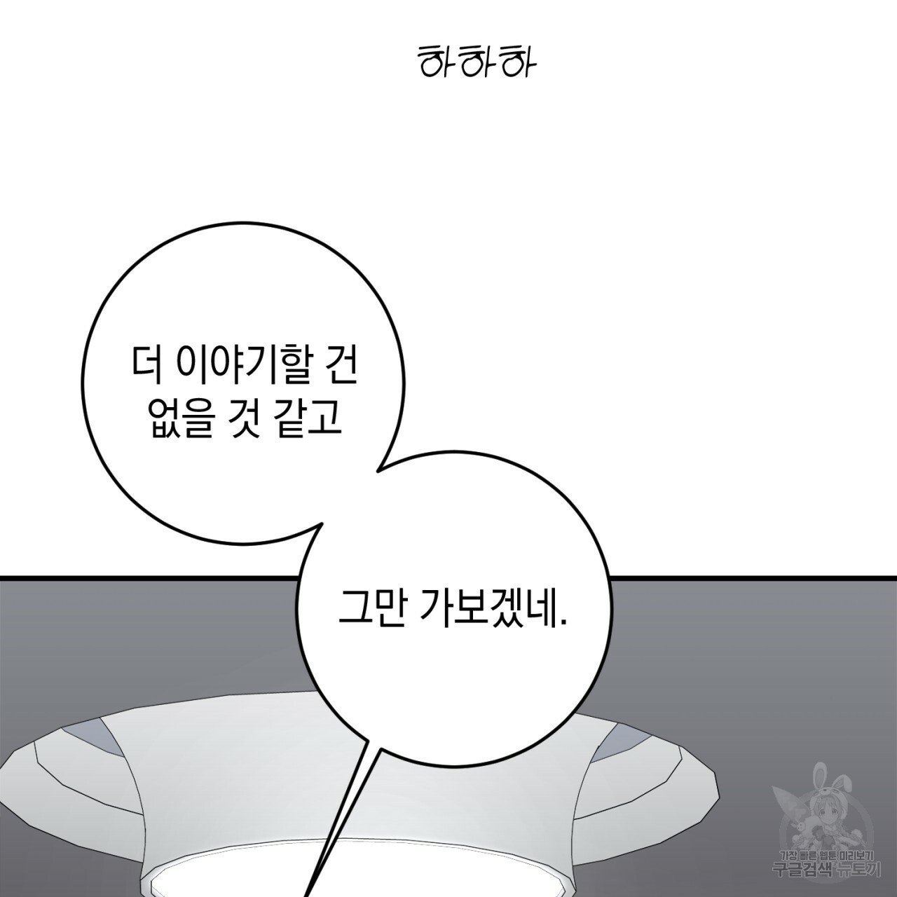 철수를 구하시오 44화 - 웹툰 이미지 77