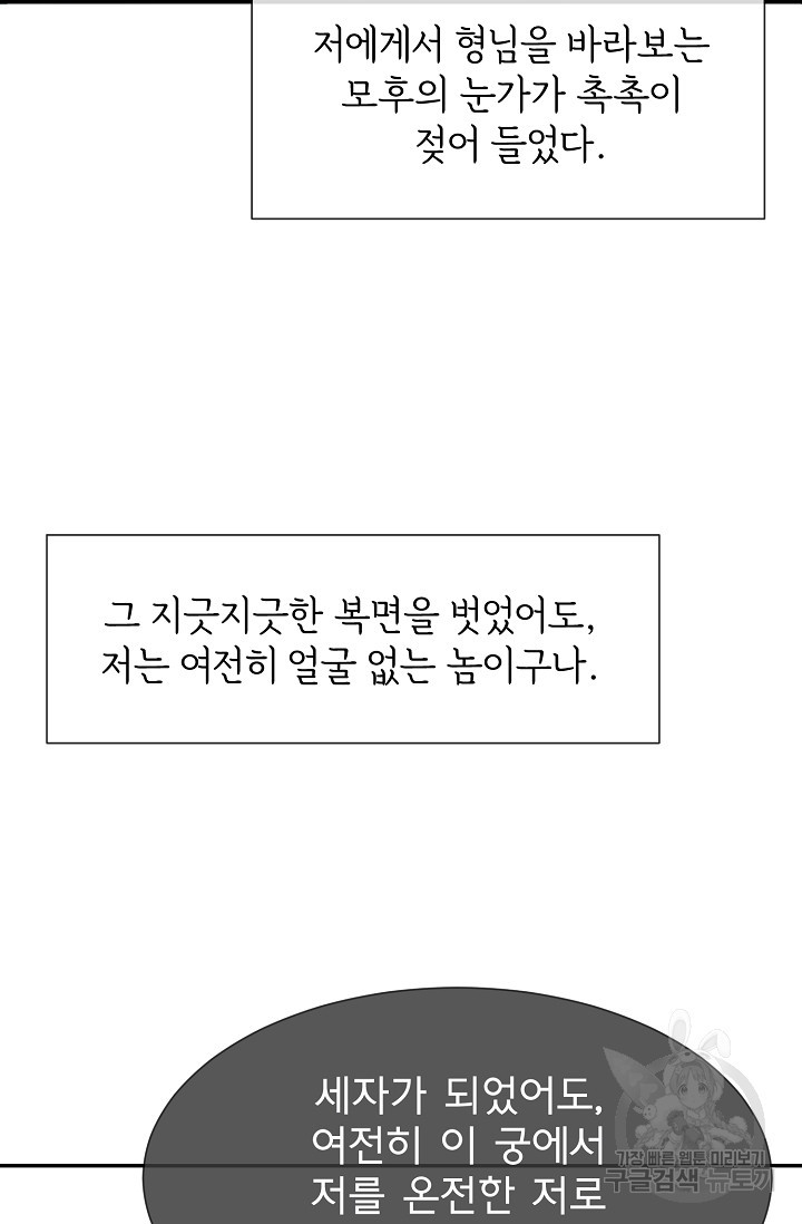 구름을 비추는 새벽 28화 - 웹툰 이미지 92