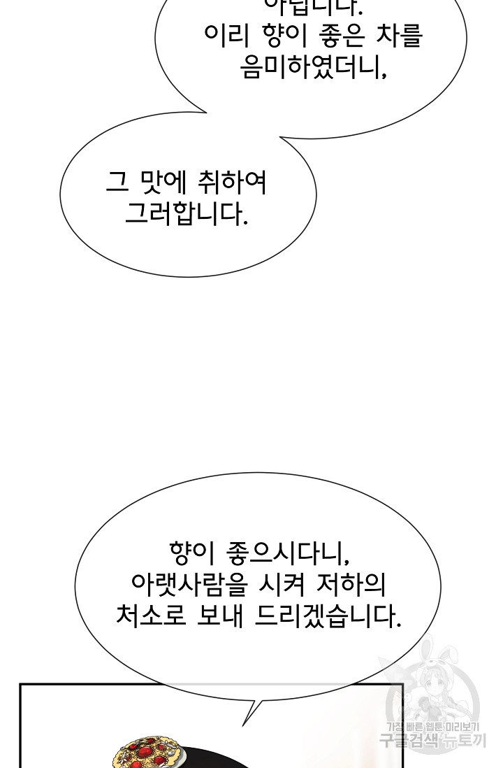 구름을 비추는 새벽 28화 - 웹툰 이미지 103