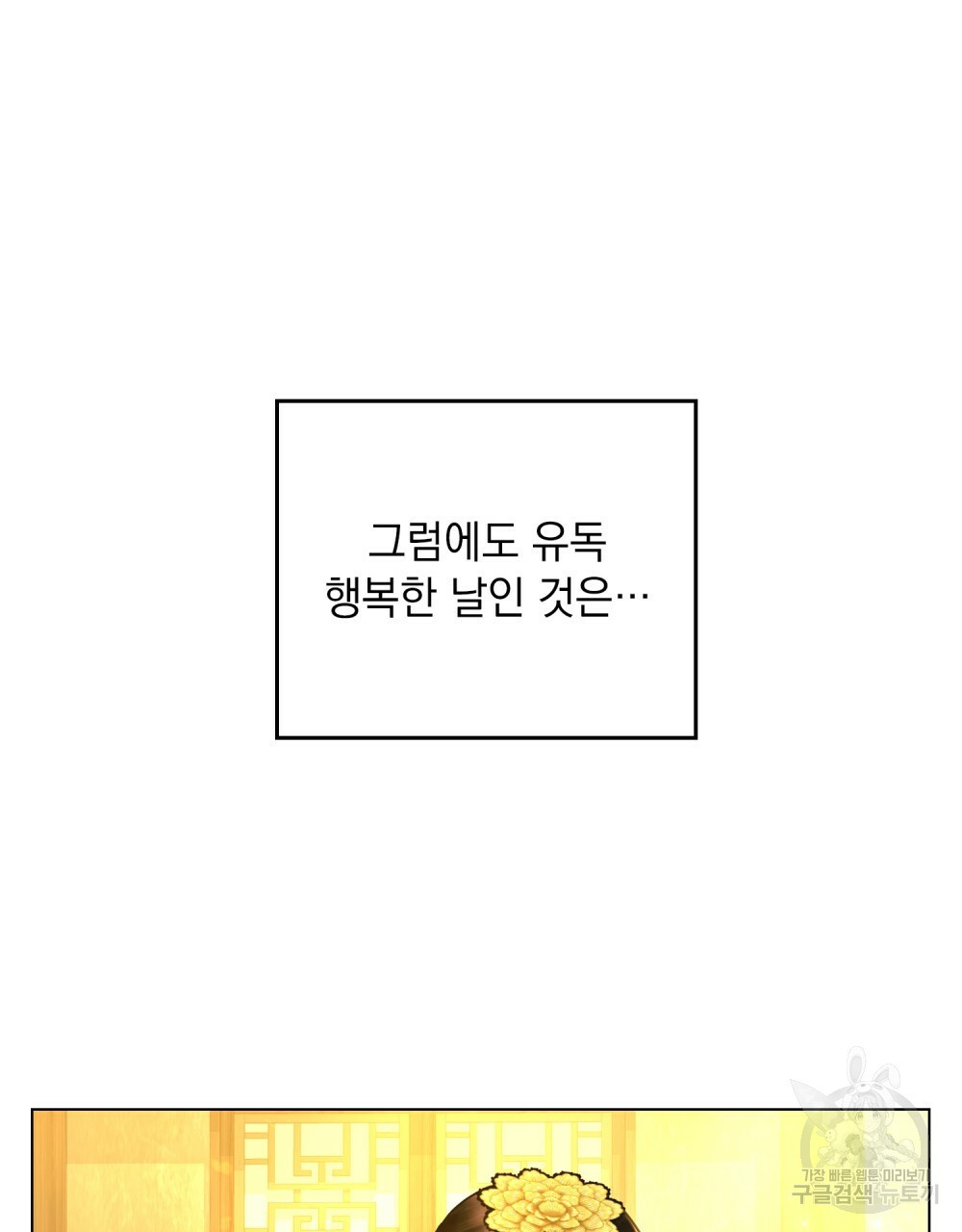 반쪽 15화 - 웹툰 이미지 112