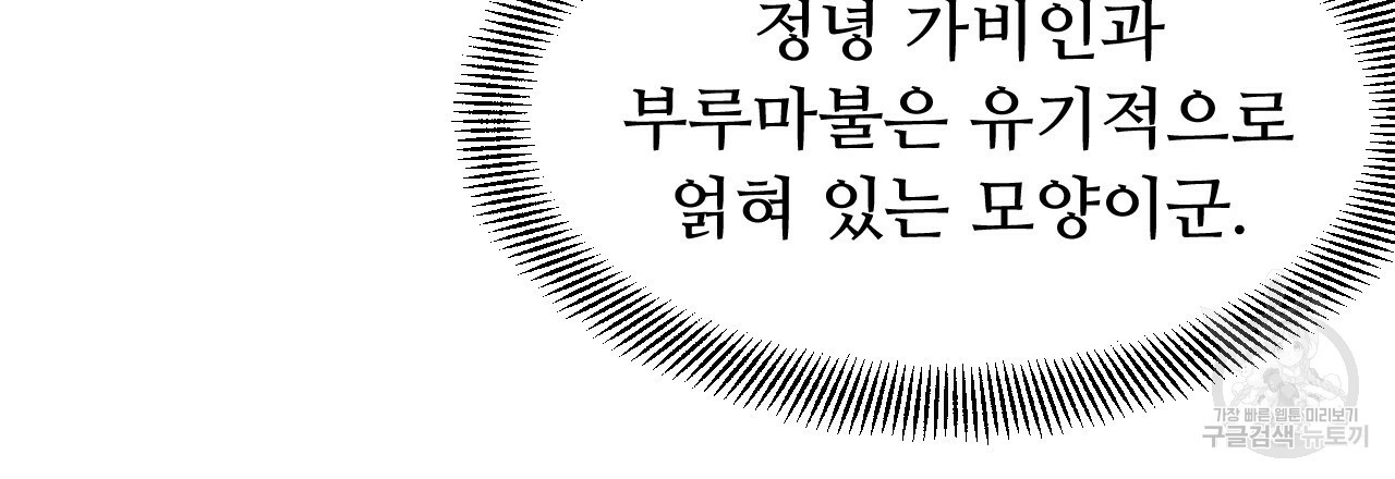 한양 다이어리 58화 - 웹툰 이미지 210