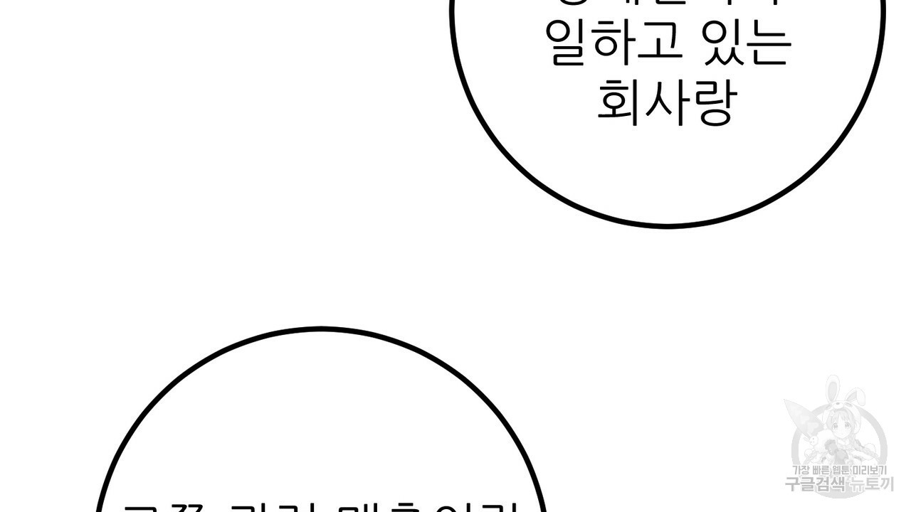 섹시한 와이프 19화 - 웹툰 이미지 82