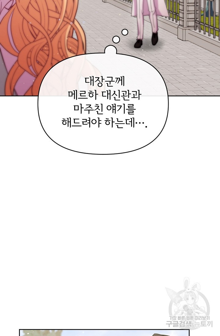 포식자의 혼약자 46화 - 웹툰 이미지 2