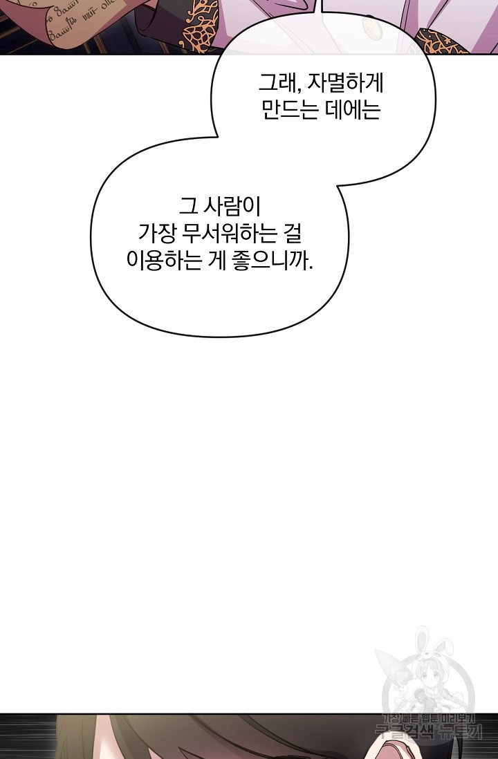 포식자의 혼약자 46화 - 웹툰 이미지 29