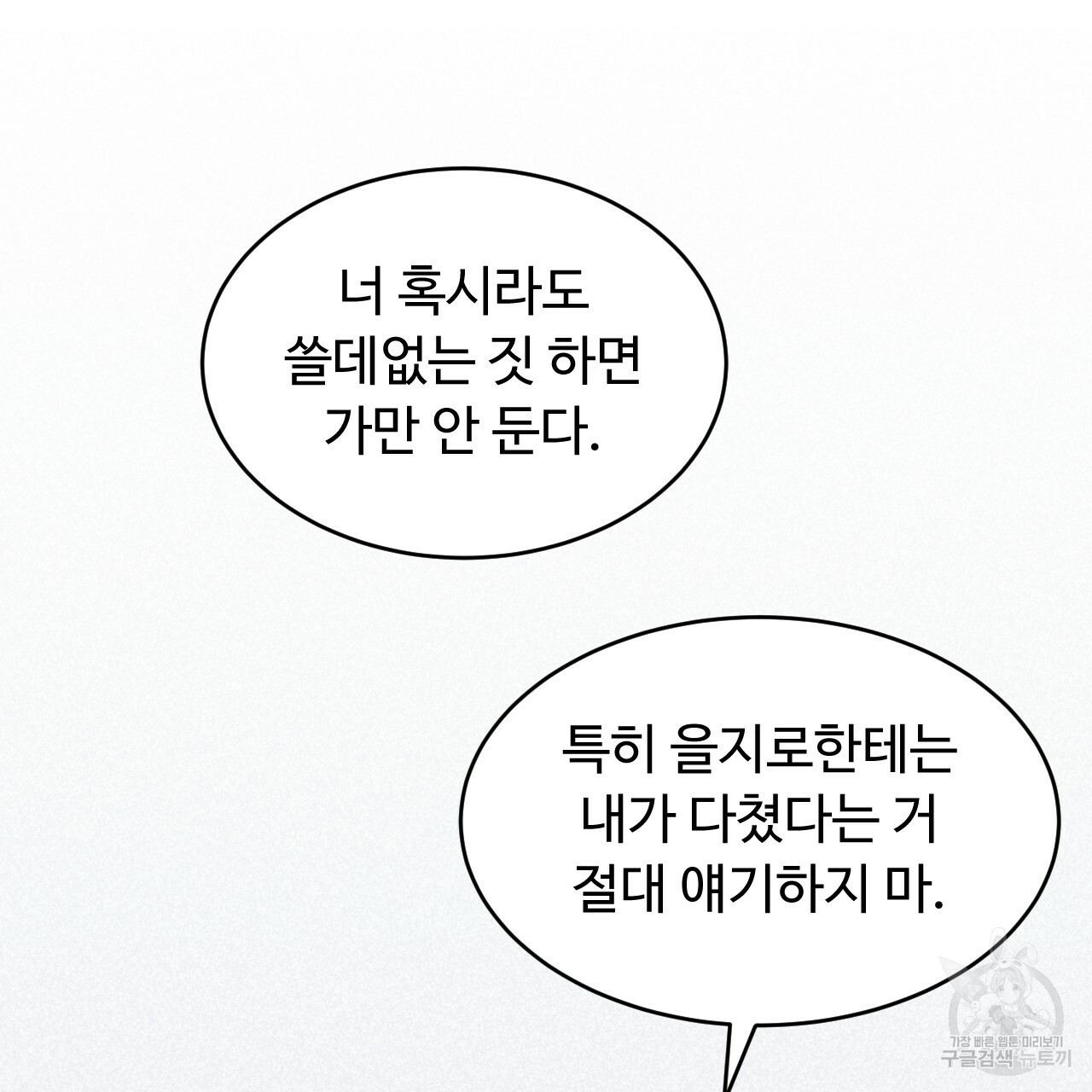 한양 다이어리 59화 - 웹툰 이미지 160