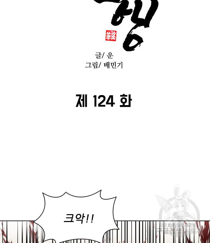 무사만리행 124화 - 웹툰 이미지 36