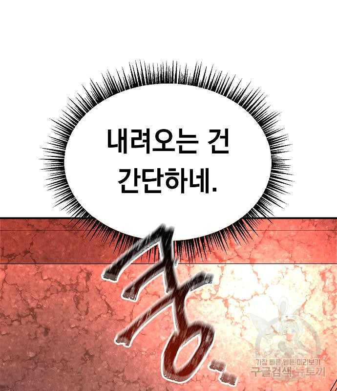 황제사냥 6화 - 웹툰 이미지 140