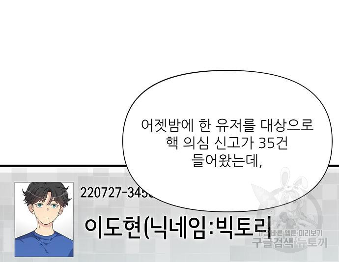 천재의 게임방송 15화 - 웹툰 이미지 8