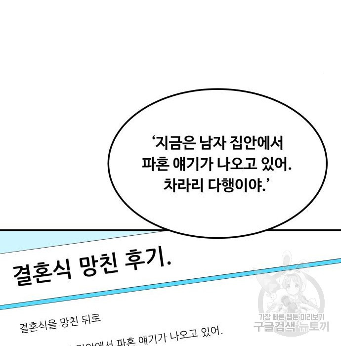 이상한 변호사 우영우 11화: 흘러내린 웨딩드레스 (5) - 웹툰 이미지 51