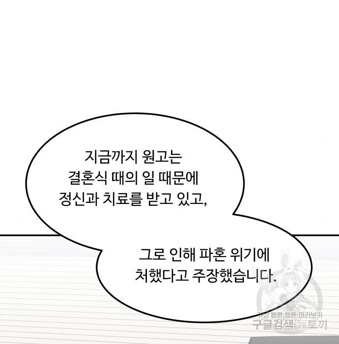 이상한 변호사 우영우 11화: 흘러내린 웨딩드레스 (5) - 웹툰 이미지 54