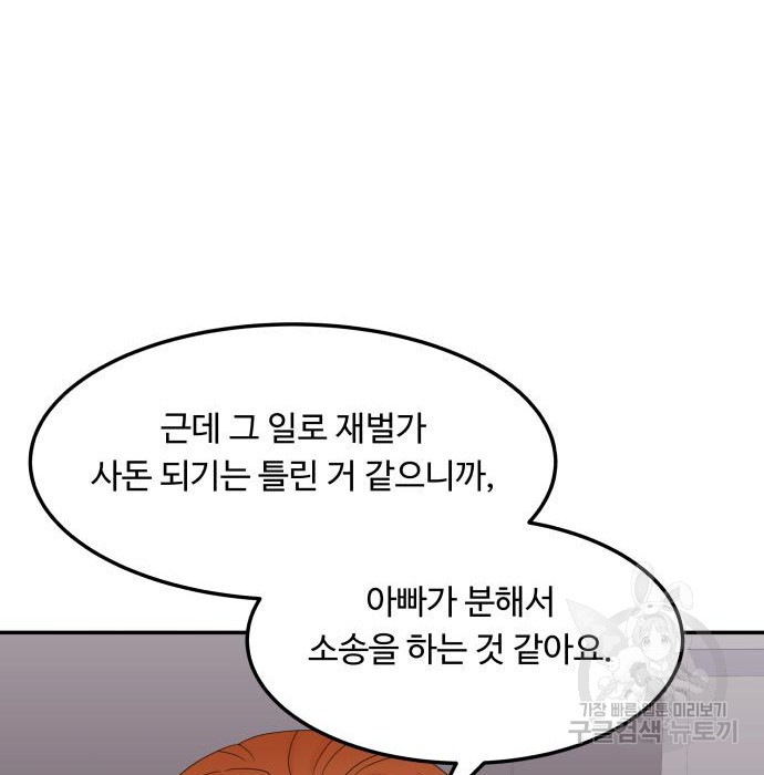 이상한 변호사 우영우 11화: 흘러내린 웨딩드레스 (5) - 웹툰 이미지 77