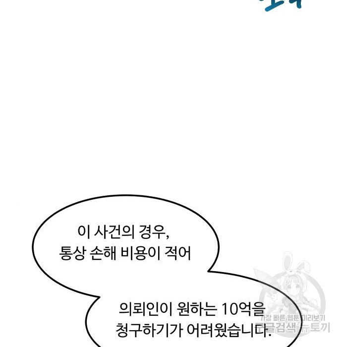 이상한 변호사 우영우 11화: 흘러내린 웨딩드레스 (5) - 웹툰 이미지 104