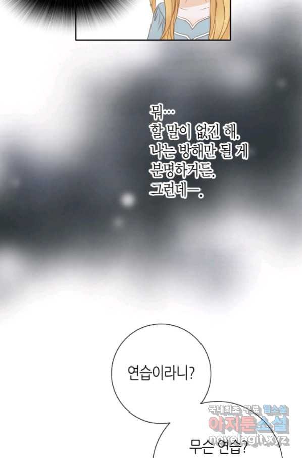 그녀, 비밀의 군주 80화 - 웹툰 이미지 32