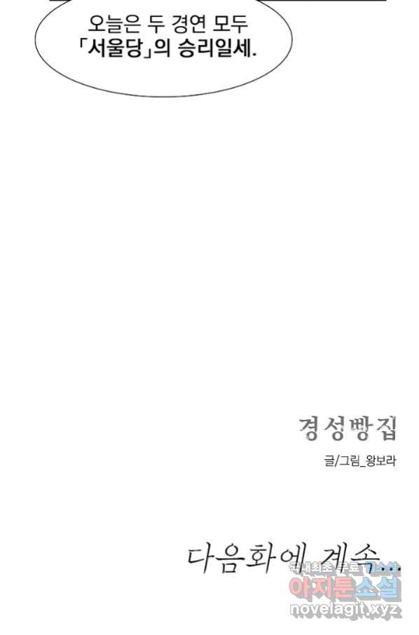 경성빵집 81화 - 웹툰 이미지 48