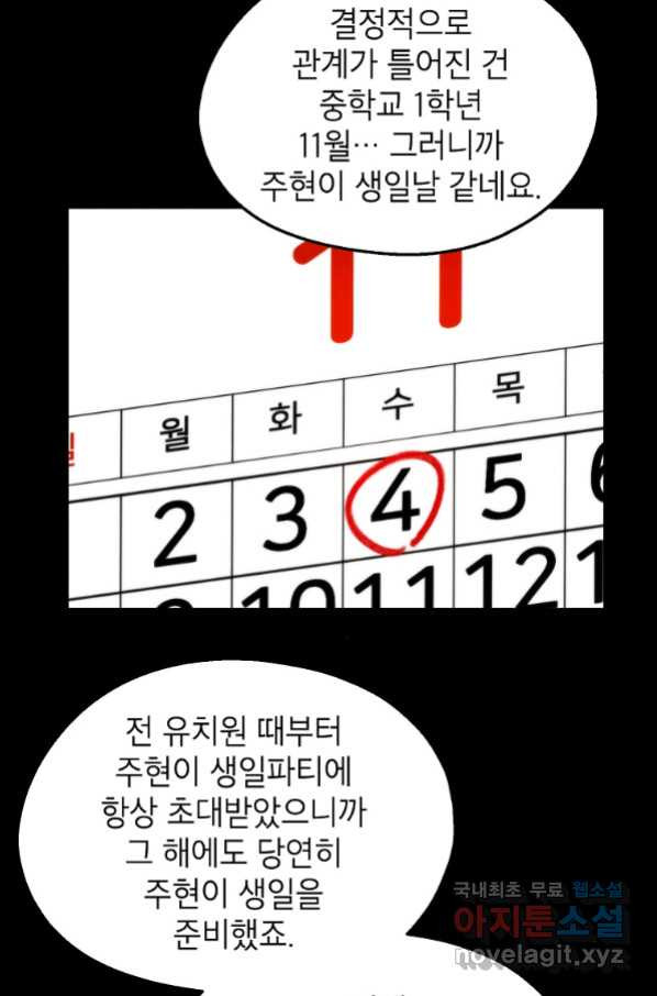 경계인(카카오) 34화 - 웹툰 이미지 37