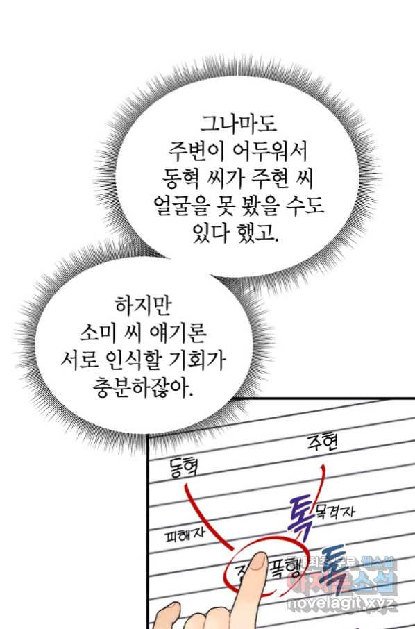 경계인(카카오) 34화 - 웹툰 이미지 46