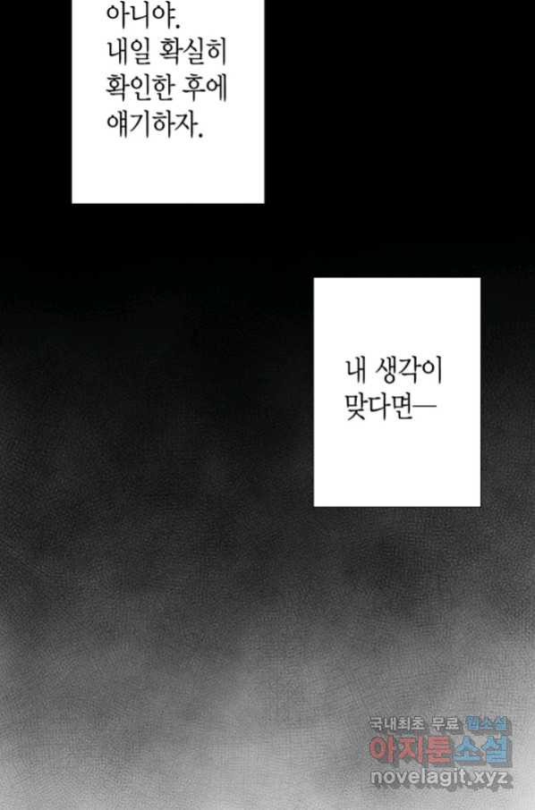 그녀, 비밀의 군주 80화 - 웹툰 이미지 75