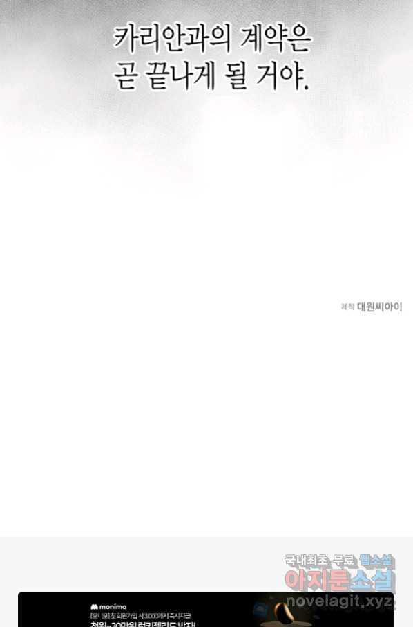 그녀, 비밀의 군주 80화 - 웹툰 이미지 76