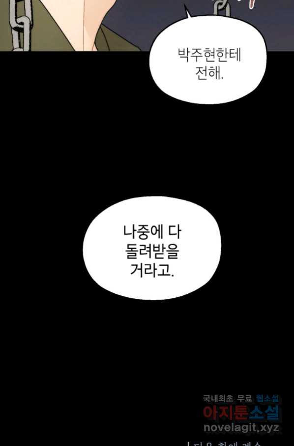 경계인(카카오) 34화 - 웹툰 이미지 75