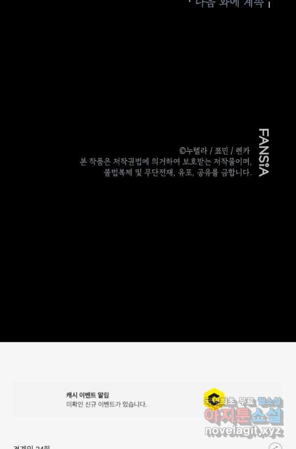 경계인(카카오) 34화 - 웹툰 이미지 76