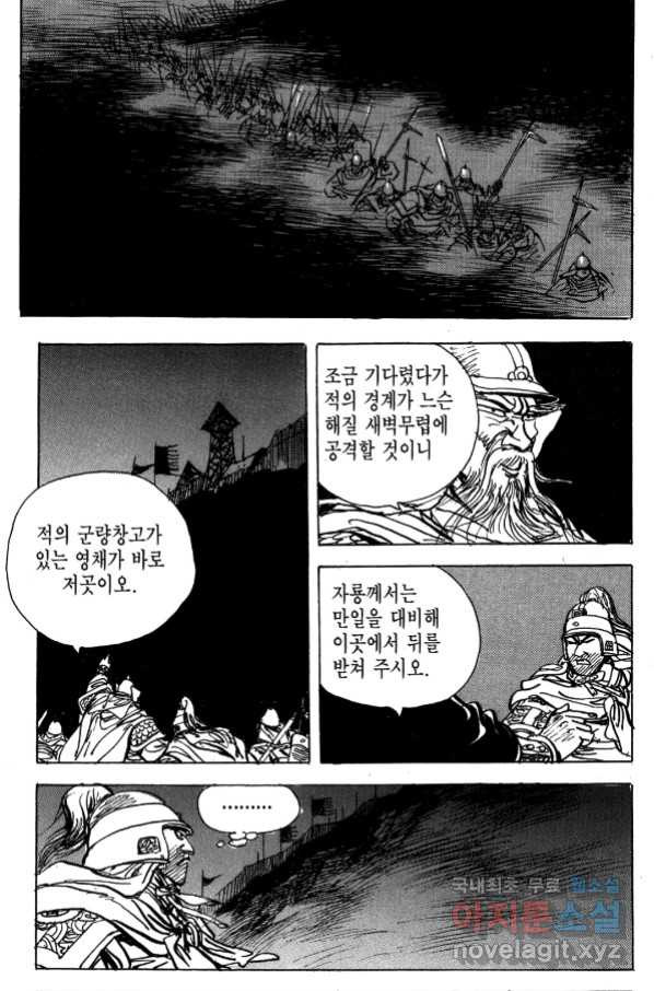 박봉성 삼국지 4부 5권 - 웹툰 이미지 33