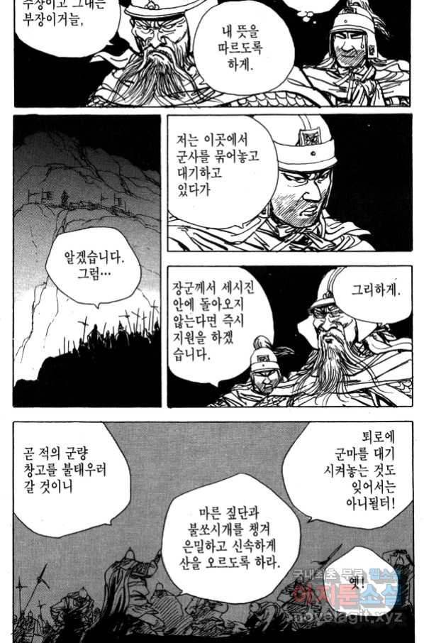 박봉성 삼국지 4부 5권 - 웹툰 이미지 35