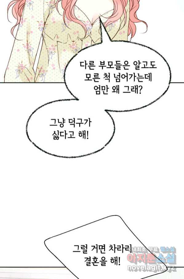 누구의 아이를 낳을까 115화 차라리 결혼올 해 - 웹툰 이미지 57