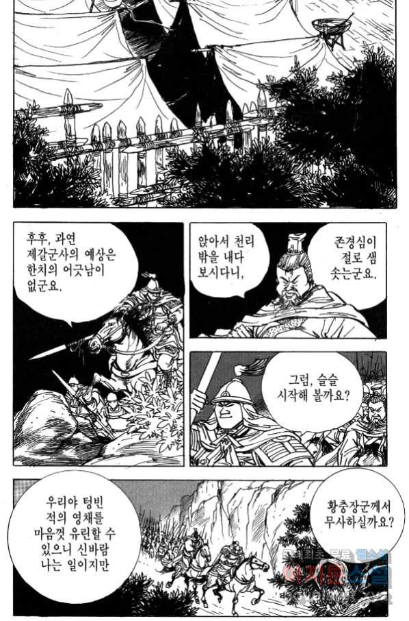 박봉성 삼국지 4부 5권 - 웹툰 이미지 57