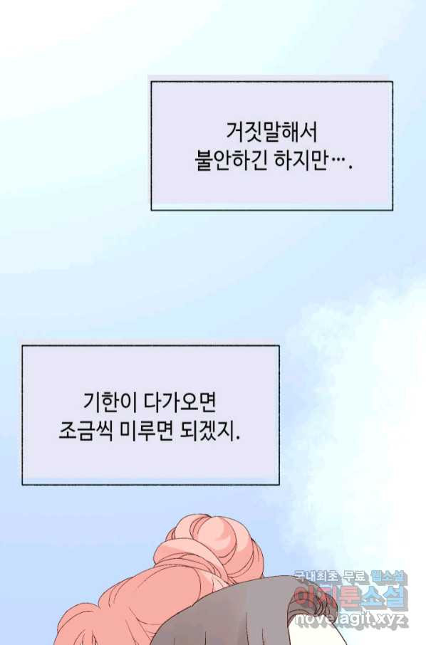 누구의 아이를 낳을까 115화 차라리 결혼올 해 - 웹툰 이미지 83