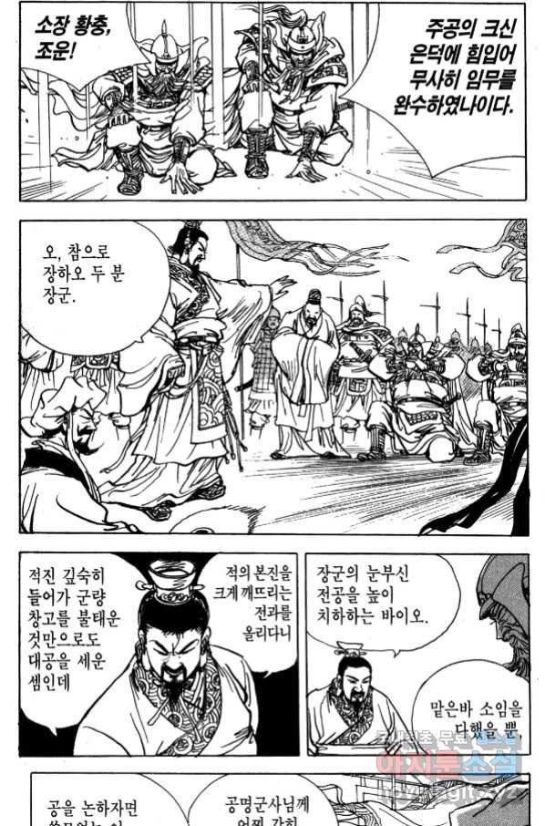 박봉성 삼국지 4부 5권 - 웹툰 이미지 134