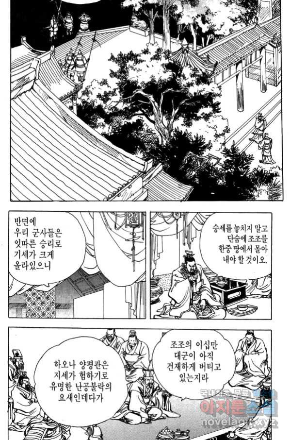 박봉성 삼국지 4부 5권 - 웹툰 이미지 140