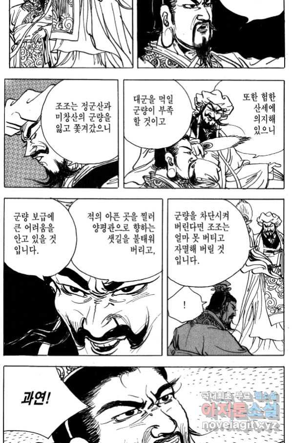 박봉성 삼국지 4부 5권 - 웹툰 이미지 144