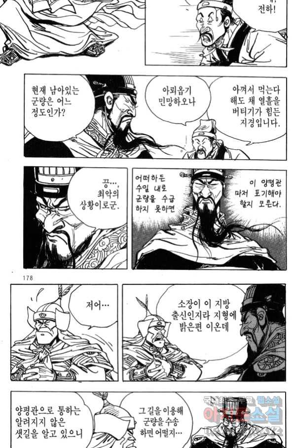 박봉성 삼국지 4부 5권 - 웹툰 이미지 162