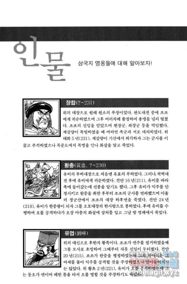 박봉성 삼국지 4부 5권 - 웹툰 이미지 169