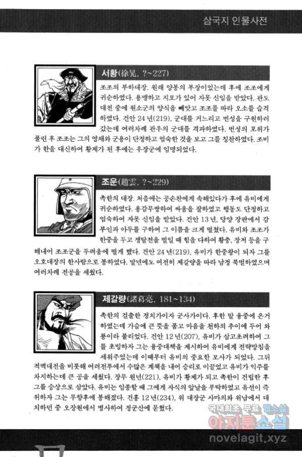 박봉성 삼국지 4부 5권 - 웹툰 이미지 170