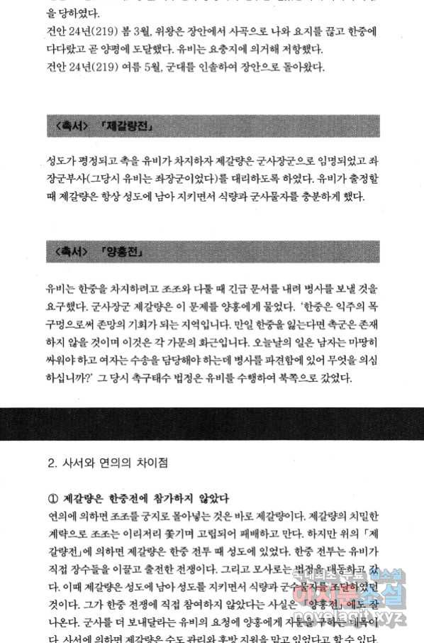 박봉성 삼국지 4부 5권 - 웹툰 이미지 174