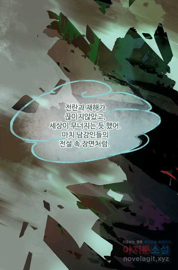 태자 전하, 한입만요 제160화 - 웹툰 이미지 19