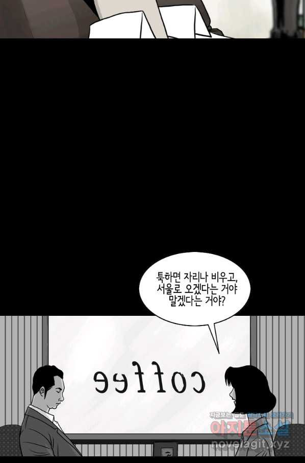 이끼 72화 - 웹툰 이미지 16