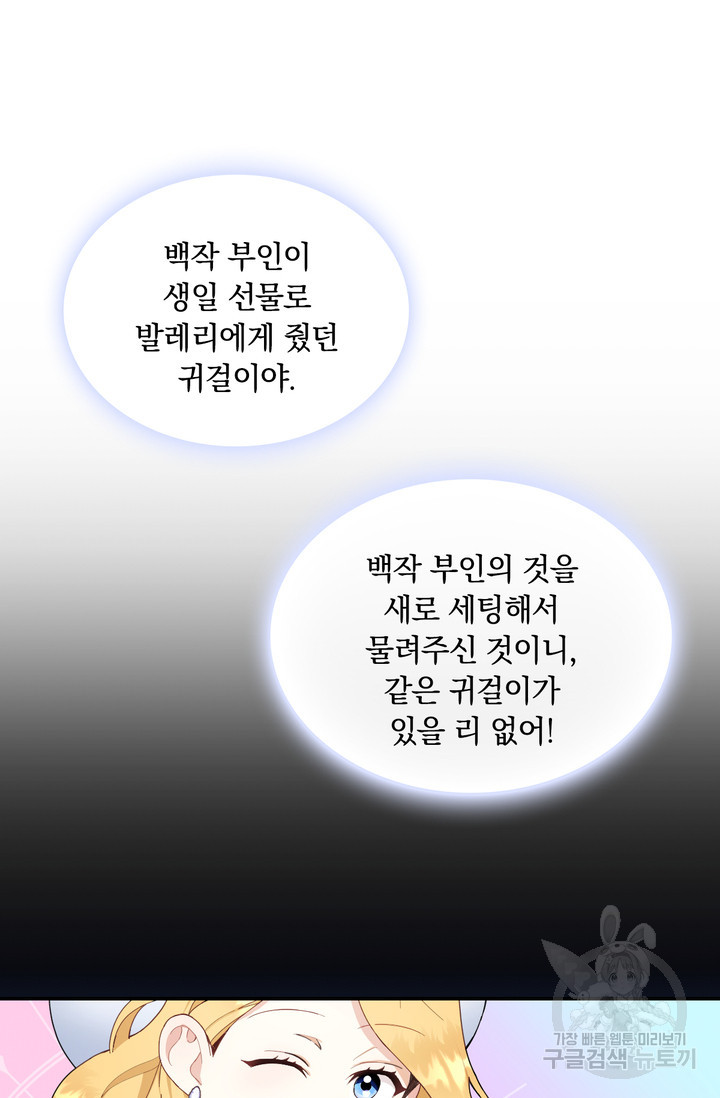 공작님의 곰인형 30화 - 웹툰 이미지 19