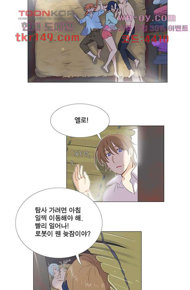 조난! 에로로 53화 - 웹툰 이미지 4