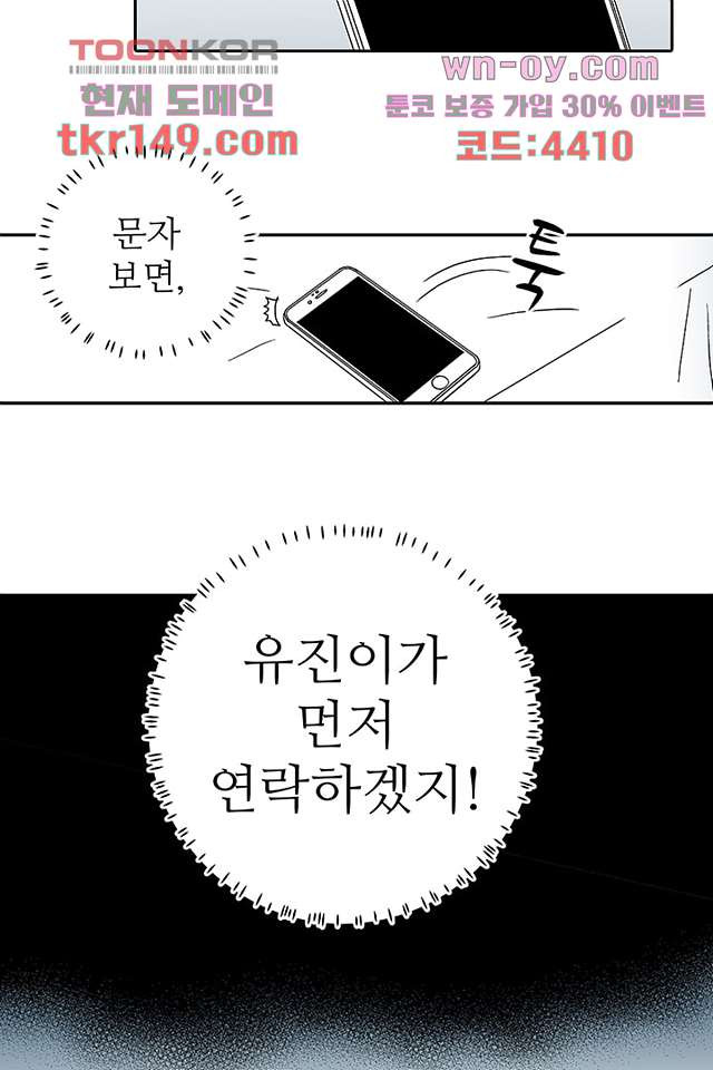 용한 남자 52화 - 웹툰 이미지 8