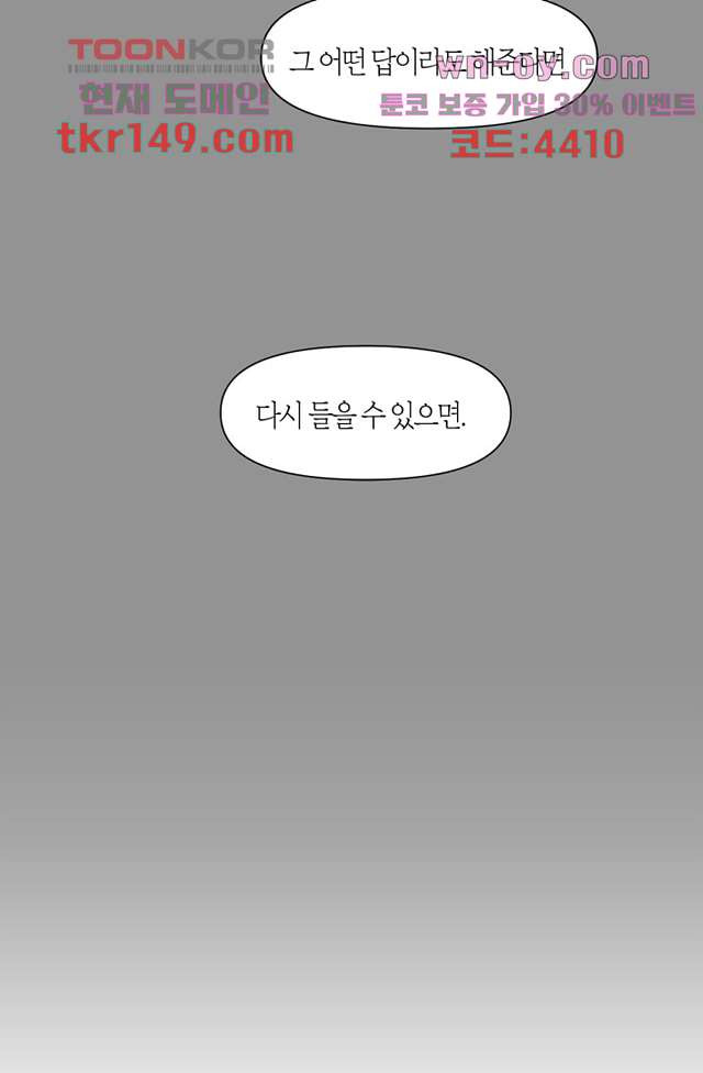 쉼없이 시간을 거슬러, 너에게 47화 - 웹툰 이미지 27